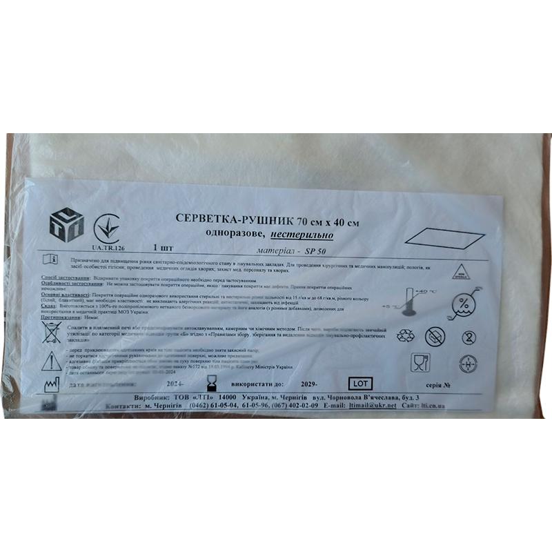 Серветка-рушник 70 см х 40 см, матеріал спанлейс щ. 50 г/м2, нестерильно